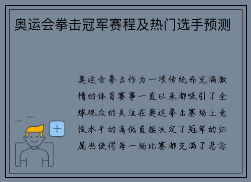 奥运会拳击冠军赛程及热门选手预测 奥运会拳击冠军赛程及热门选手预测