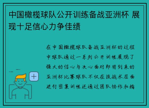 中国橄榄球队公开训练备战亚洲杯 展现十足信心力争佳绩 中国橄榄球队公开训练备战亚洲杯 展现十足信心力争佳绩