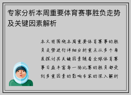 专家分析本周重要体育赛事胜负走势及关键因素解析 专家分析本周重要体育赛事胜负走势及关键因素解析