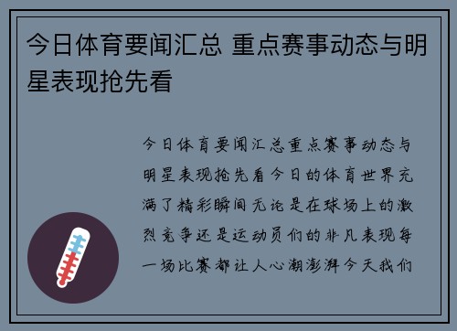 今日体育要闻汇总 重点赛事动态与明星表现抢先看 今日体育要闻汇总 重点赛事动态与明星表现抢先看