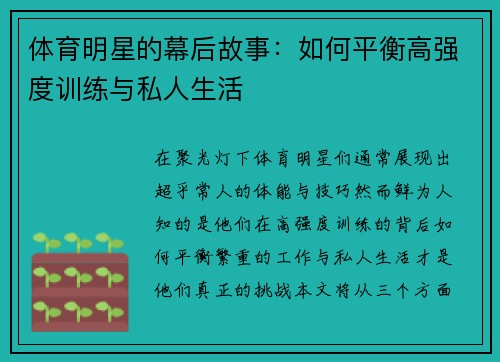 体育明星的幕后故事:如何平衡高强度训练与私人生活 体育明星的幕后故事:如何平衡高强度训练与私人生活