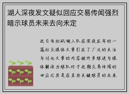 湖人深夜发文疑似回应交易传闻强烈暗示球员未来去向未定 湖人深夜发文疑似回应交易传闻强烈暗示球员未来去向未定