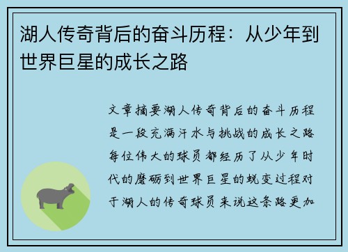 湖人传奇背后的奋斗历程:从少年到世界巨星的成长之路 湖人传奇背后的奋斗历程:从少年到世界巨星的成长之路