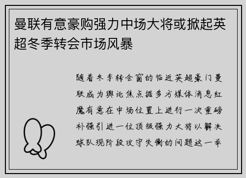 曼联有意豪购强力中场大将或掀起英超冬季转会市场风暴 曼联有意豪购强力中场大将或掀起英超冬季转会市场风暴