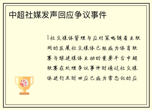 中超社媒发声回应争议事件