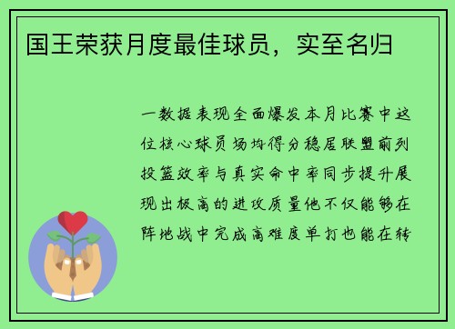 国王荣获月度最佳球员，实至名归