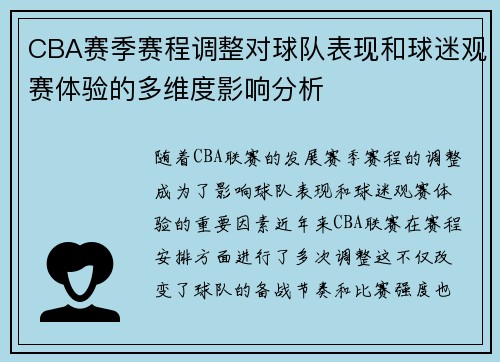 CBA赛季赛程调整对球队表现和球迷观赛体验的多维度影响分析 CBA赛季赛程调整对球队表现和球迷观赛体验的多维度影响分析