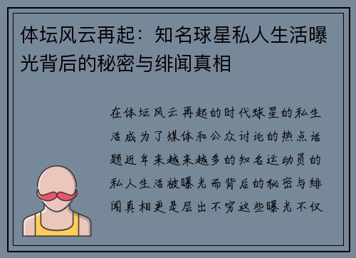 体坛风云再起：知名球星私人生活曝光背后的秘密与绯闻真相