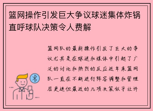 篮网操作引发巨大争议球迷集体炸锅直呼球队决策令人费解